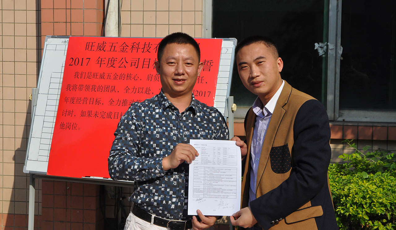 駐廠咨詢/工廠管理咨詢/制造業(yè)年度經(jīng)營(yíng)計(jì)劃與全面預(yù)算管理/旺威五金楊總與部門(mén)負(fù)責(zé)人簽核責(zé)任書(shū)