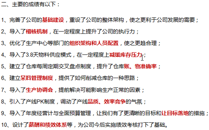 年度經(jīng)營(yíng)計(jì)劃與全面預(yù)算管理,經(jīng)營(yíng)企業(yè),中山奧凱華泰電子,思博企業(yè)管理咨詢,項(xiàng)目成果