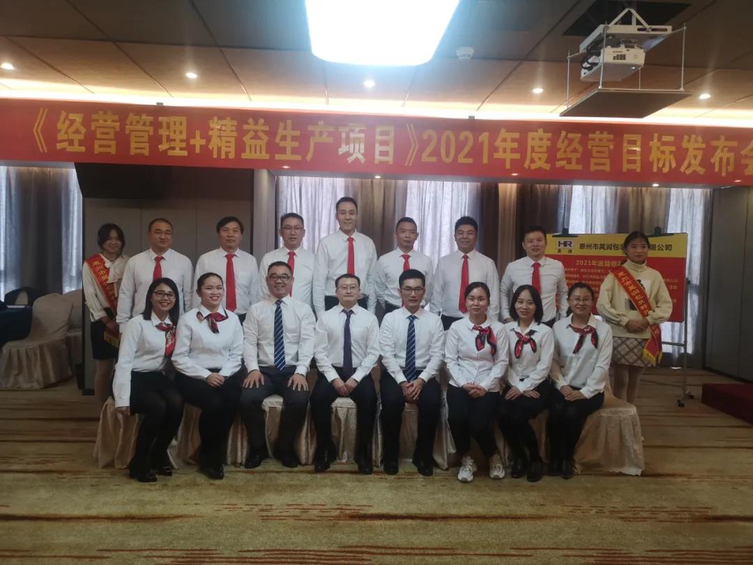 蓄勢待發(fā)，風(fēng)檣陣馬|昊潤2021年度經(jīng)營目標(biāo)發(fā)布會!-思博企業(yè)管理咨詢集團(tuán)
