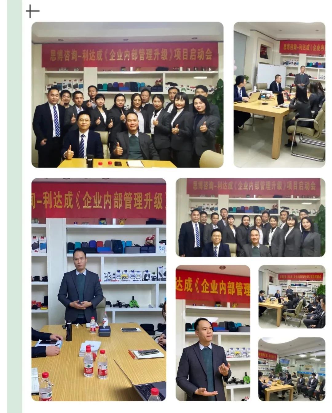 鼓足干勁，力爭上游|思博咨詢-利達成《企業(yè)內(nèi)部管理升級》項目啟動會!-深圳思博企業(yè)管理咨詢集團